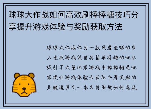 球球大作战如何高效刷棒棒糖技巧分享提升游戏体验与奖励获取方法
